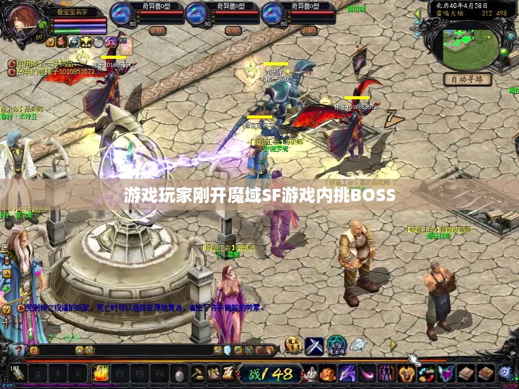 游戏玩家刚开魔域SF游戏内挑BOSS - 轩辕网