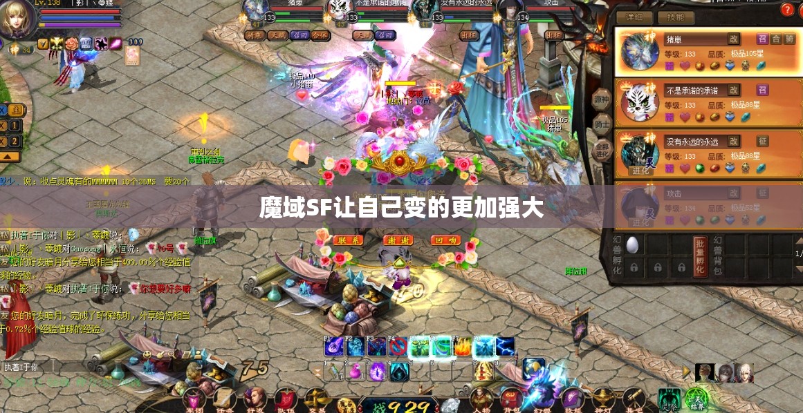 魔域SF让自己变的更加强大 - 轩辕网