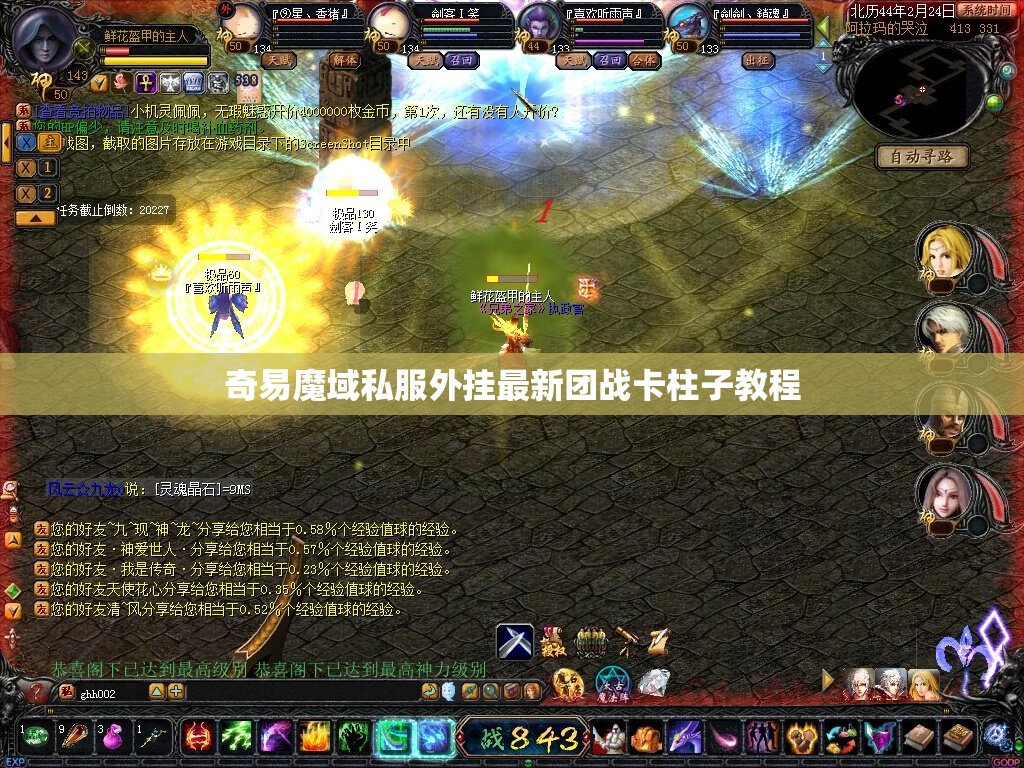 奇易魔域私服外挂最新团战卡柱子教程 - 轩辕网
