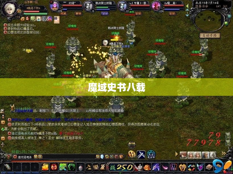 解读战士的群攻在魔域中到底多强 - 轩辕网