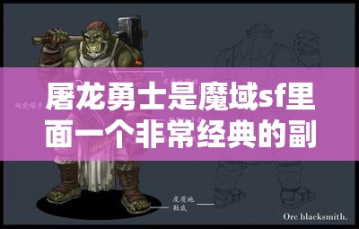 屠龙勇士里面的NPC怎么找 - 轩辕网