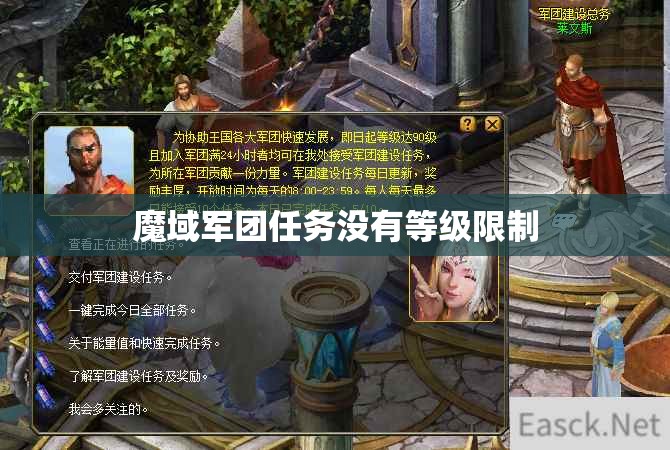 魔域军团任务没有等级限制 - 轩辕网