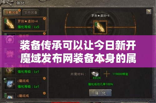 装备传承怎么样可以提高成功率 - 轩辕网