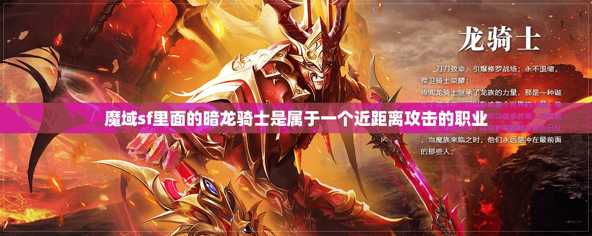 暗龙骑士的几种物理攻击怎么发挥出来 - 轩辕网