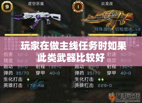 拥有高级武器对玩家而言很关键 - 轩辕网