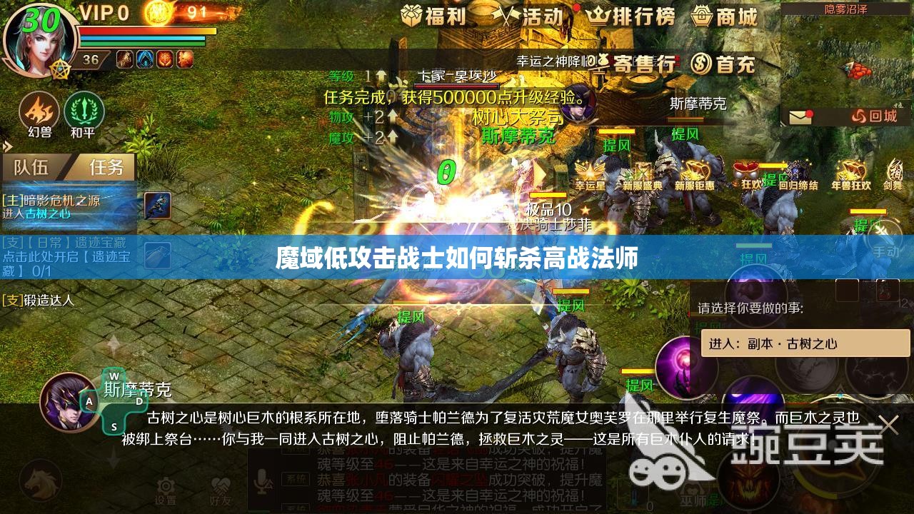 魔域低攻击战士如何斩杀高战法师 - 轩辕网