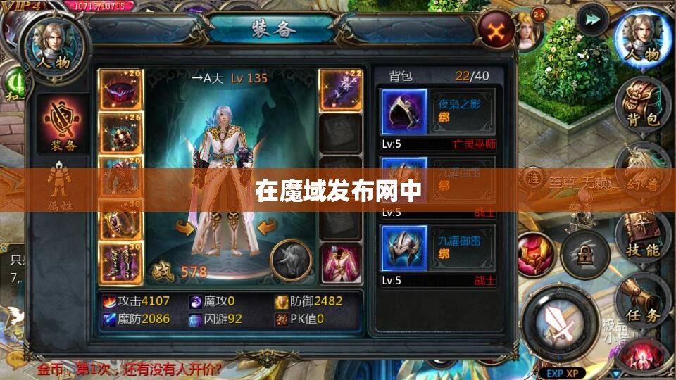 魔域游戏中升级的好方式 - 轩辕网