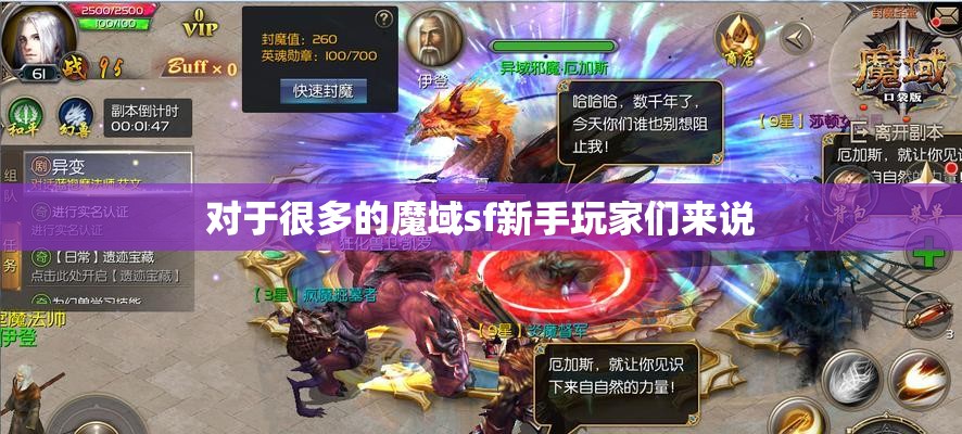 新手玩家们应该怎么样玩魔域 - 轩辕网