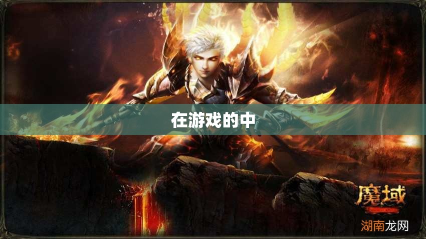 《魔域私服》之战士技能 - 轩辕网