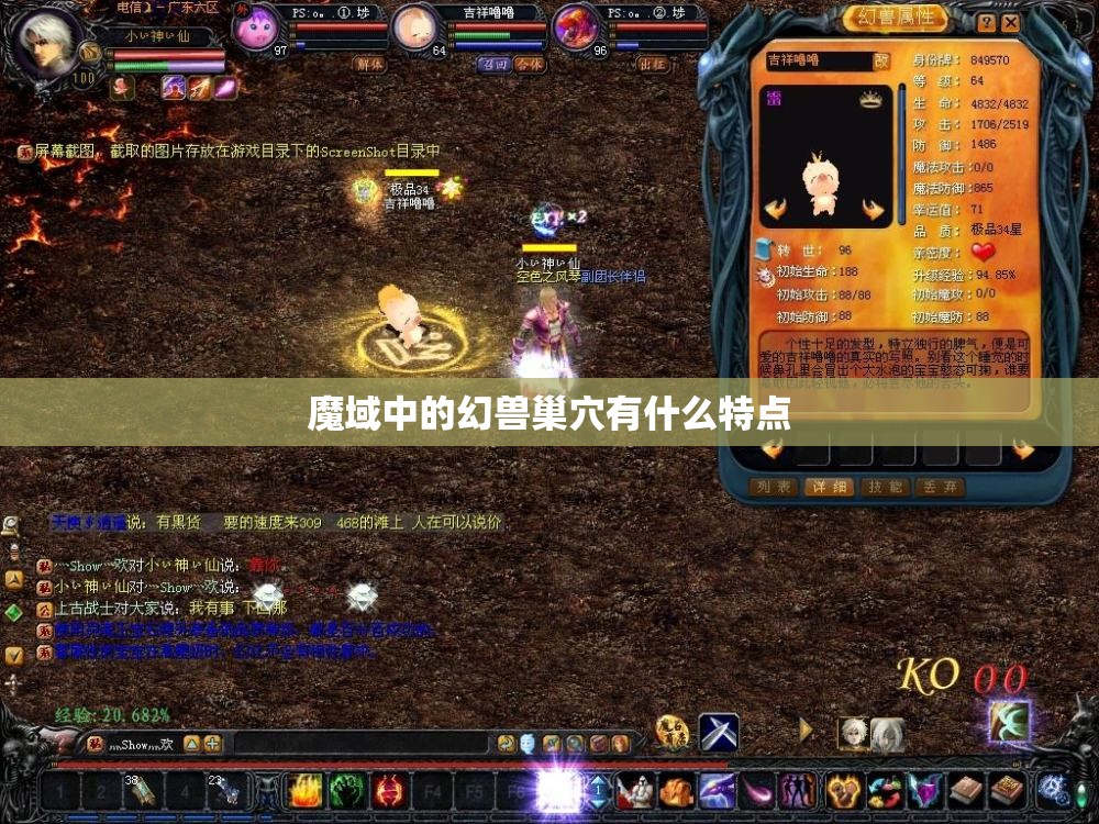 魔域中的幻兽巢穴有什么特点 - 轩辕网