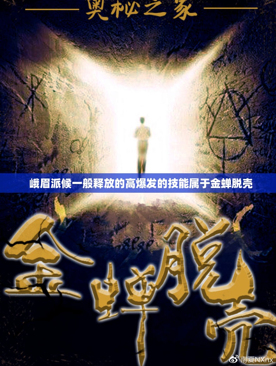 金蝉脱壳在后面做任务期间更方便 - 轩辕网