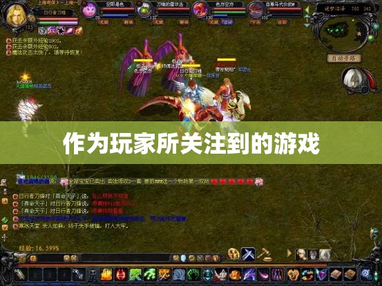 魔域之中有怎样的特色系统 - 轩辕网