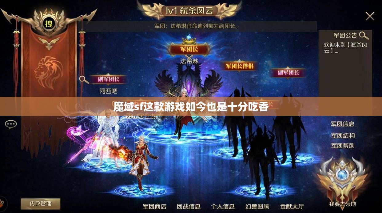 玩家如何玩转魔域sf - 轩辕网