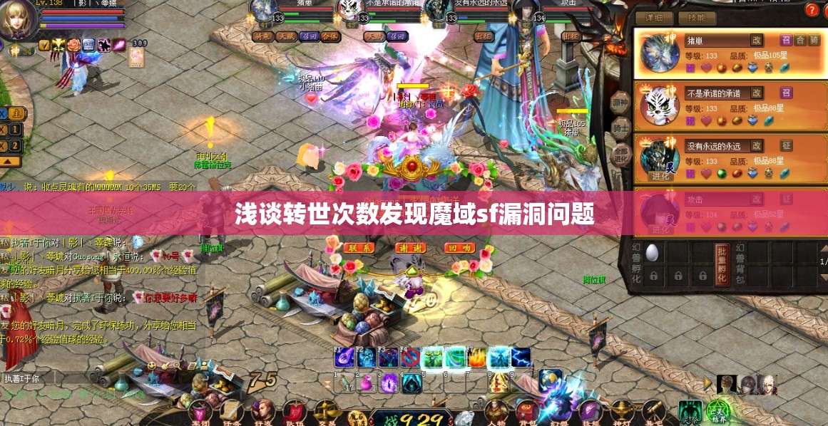 浅谈转世次数发现魔域sf漏洞问题 - 轩辕网