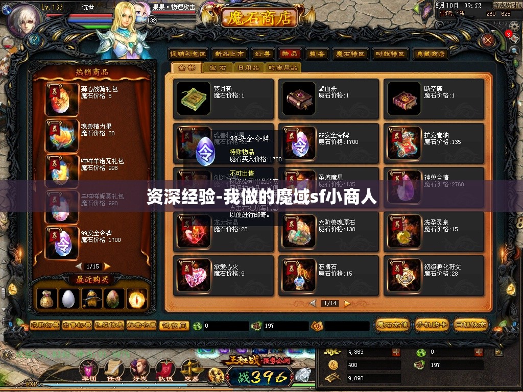 资深经验-我做的魔域sf小商人 - 轩辕网