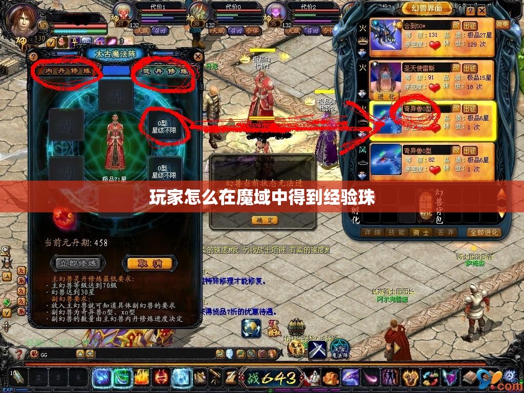 玩家怎么在魔域中得到经验珠 - 轩辕网