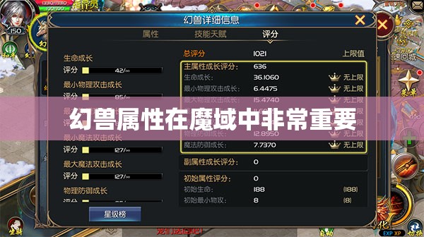 幻兽属性在魔域中非常重要 - 轩辕网