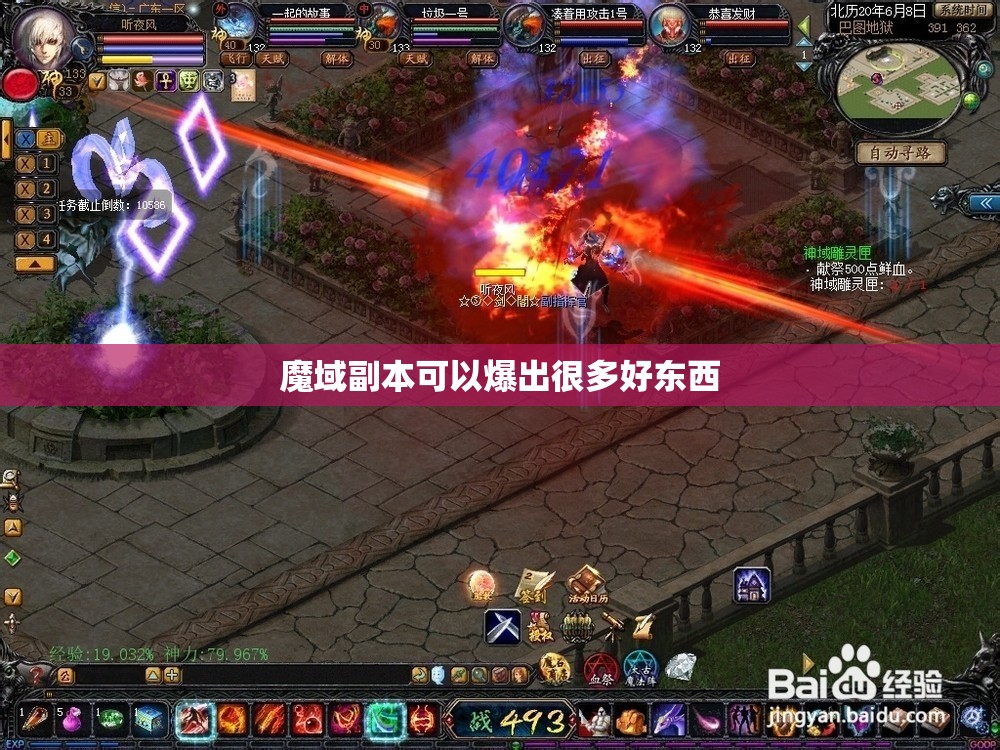 魔域副本可以爆出很多好东西 - 轩辕网