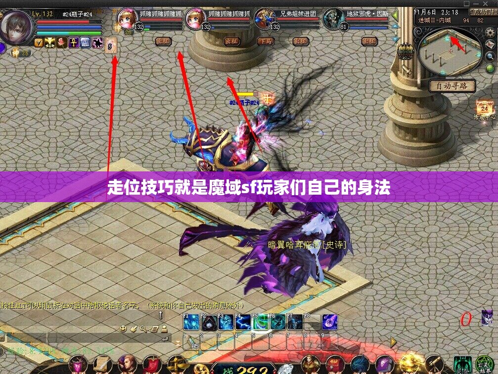 魔域玩家怎么练习自己的走位技术 - 轩辕网