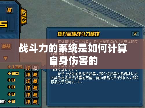 战斗力的系统是如何计算自身伤害的 - 轩辕网