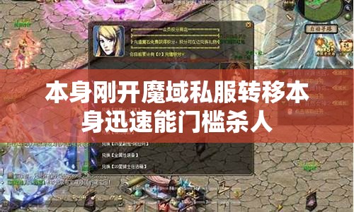 本身刚开魔域私服转移本身迅速能门槛杀人 - 轩辕网