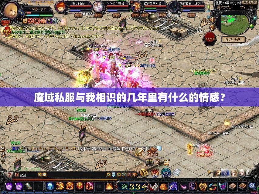 魔域私服与我相识的几年里有什么的情感？ - 轩辕网