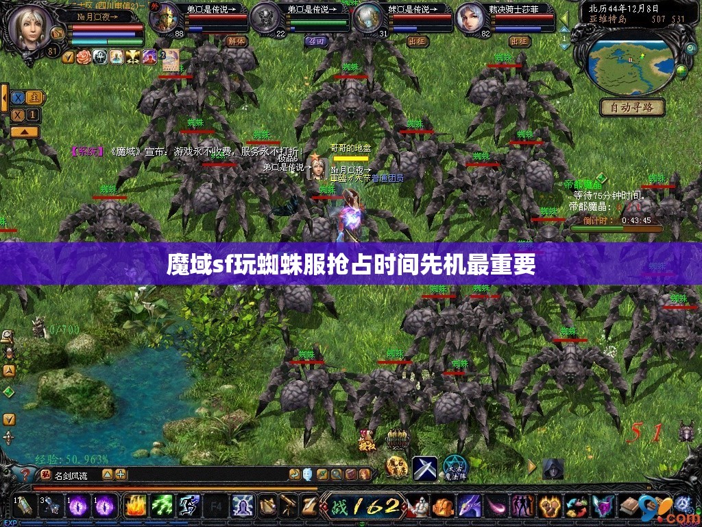 魔域sf玩蜘蛛服抢占时间先机最重要 - 轩辕网