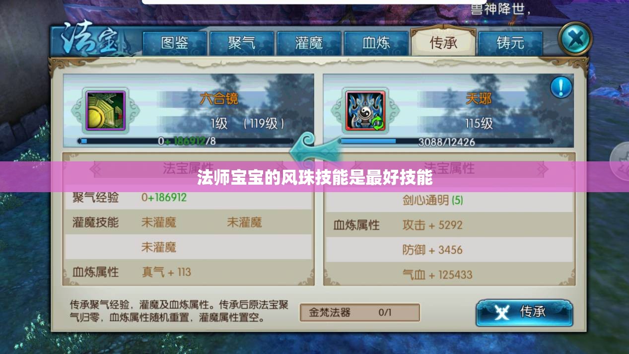 法师宝宝的风珠技能是最好技能 - 轩辕网