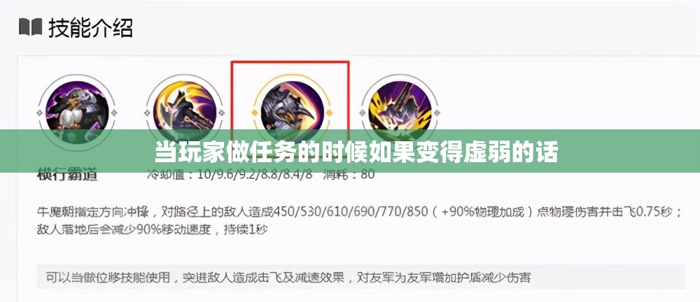 状态虚弱时技能伤害会降低 - 轩辕网