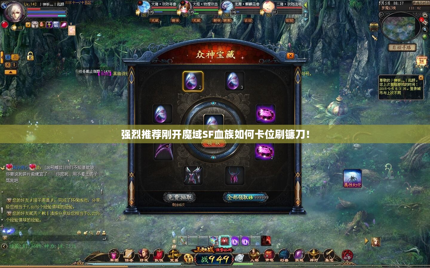 强烈推荐刚开魔域SF血族如何卡位刷镰刀！ - 轩辕网