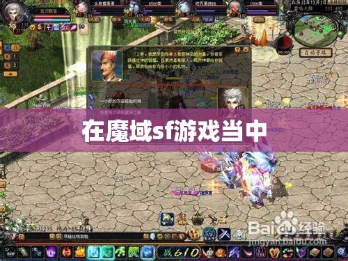 魔域玩家新手须知常识 - 轩辕网