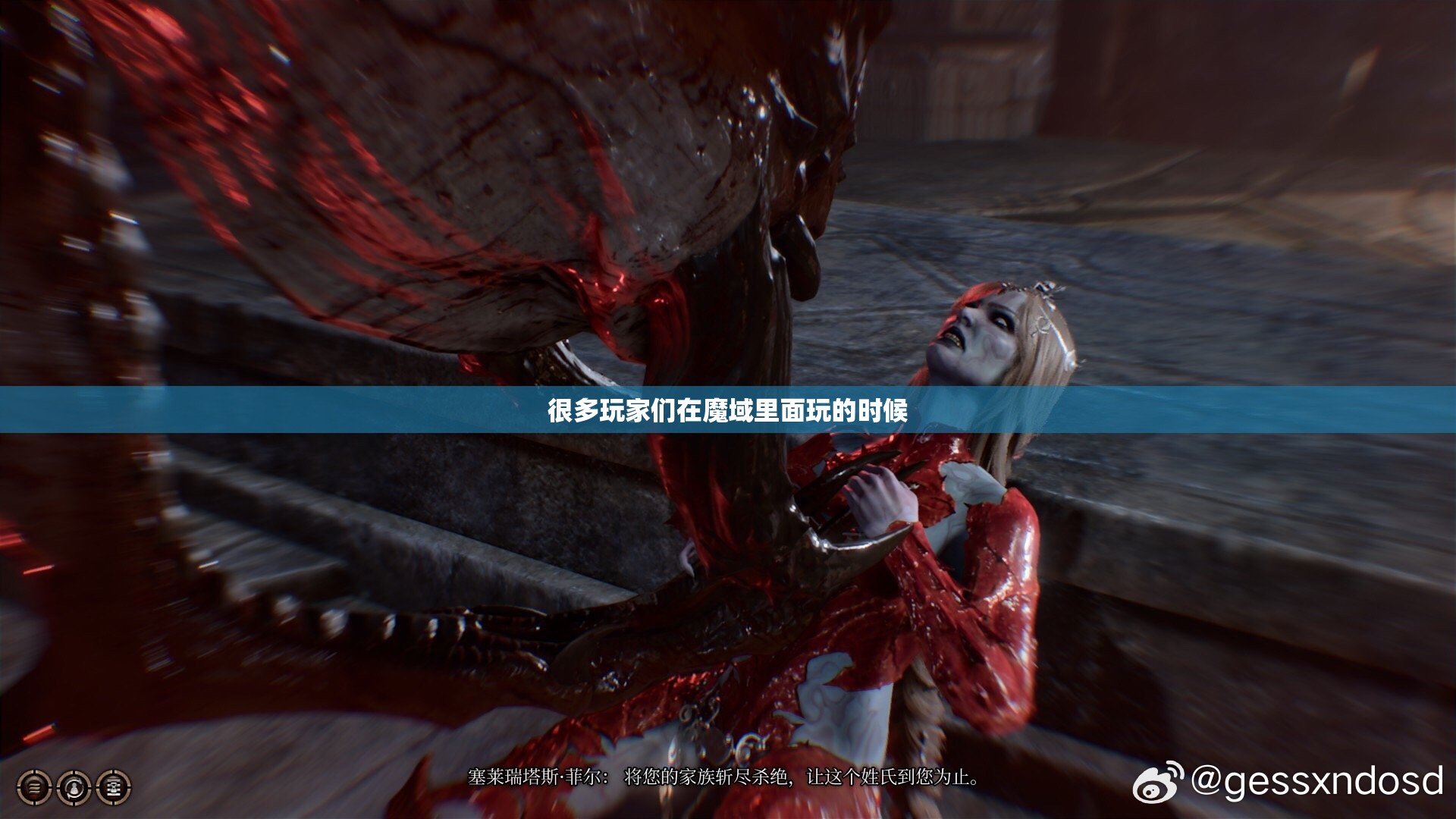 攻击巴洛骨注意玩家们的距离问题 - 轩辕网