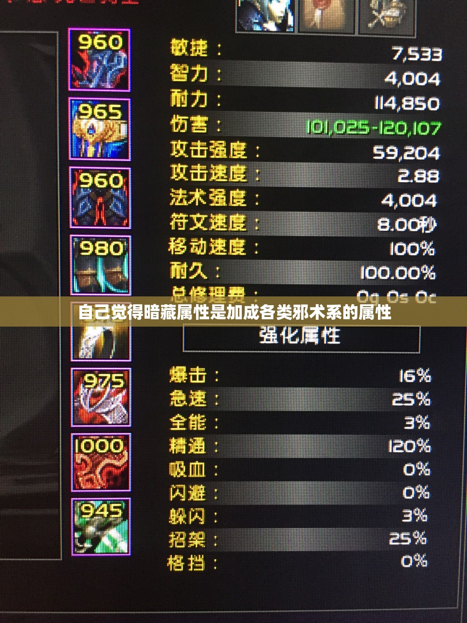 自己觉得暗藏属性是加成各类邪术系的属性 - 轩辕网