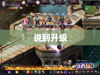 魔域资深玩家升级实用攻略 - 轩辕网