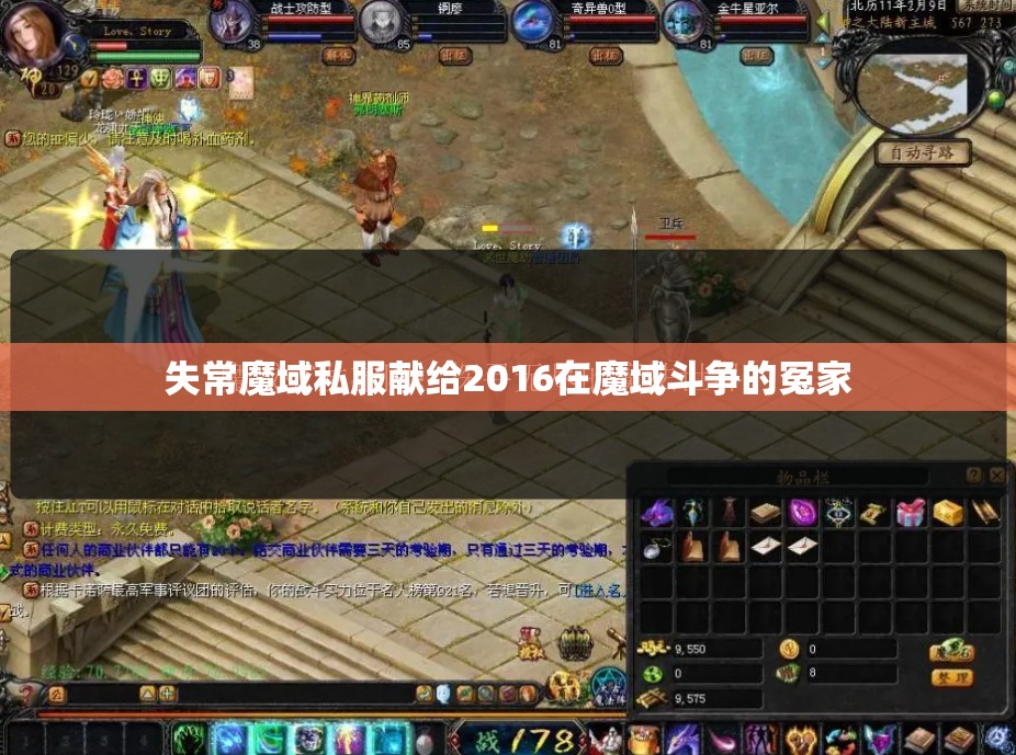 失常魔域私服献给2016在魔域斗争的冤家 - 轩辕网