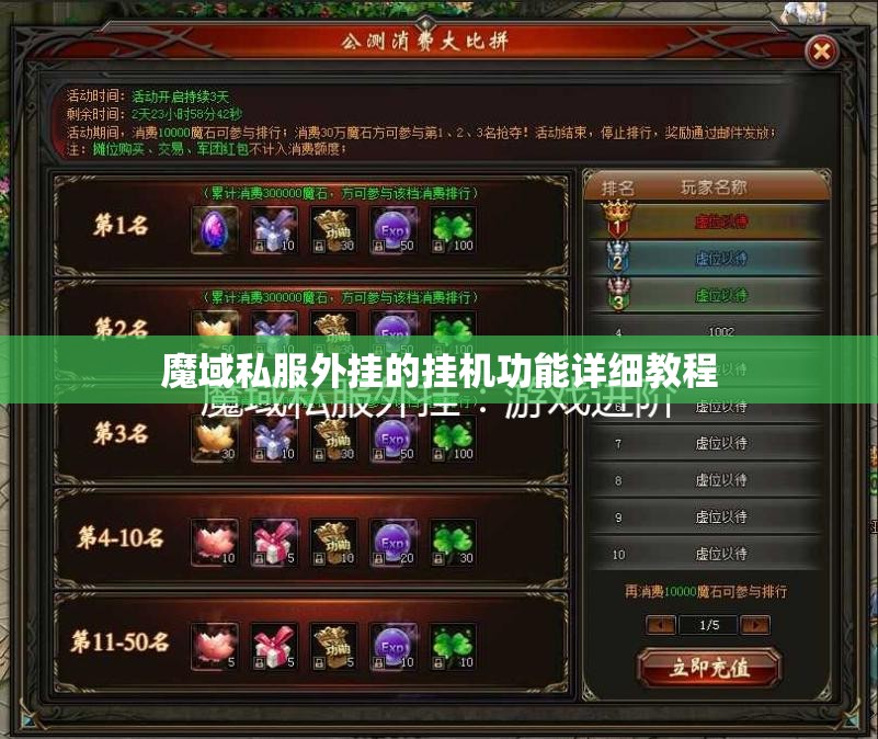 魔域私服外挂的挂机功能详细教程 - 轩辕网