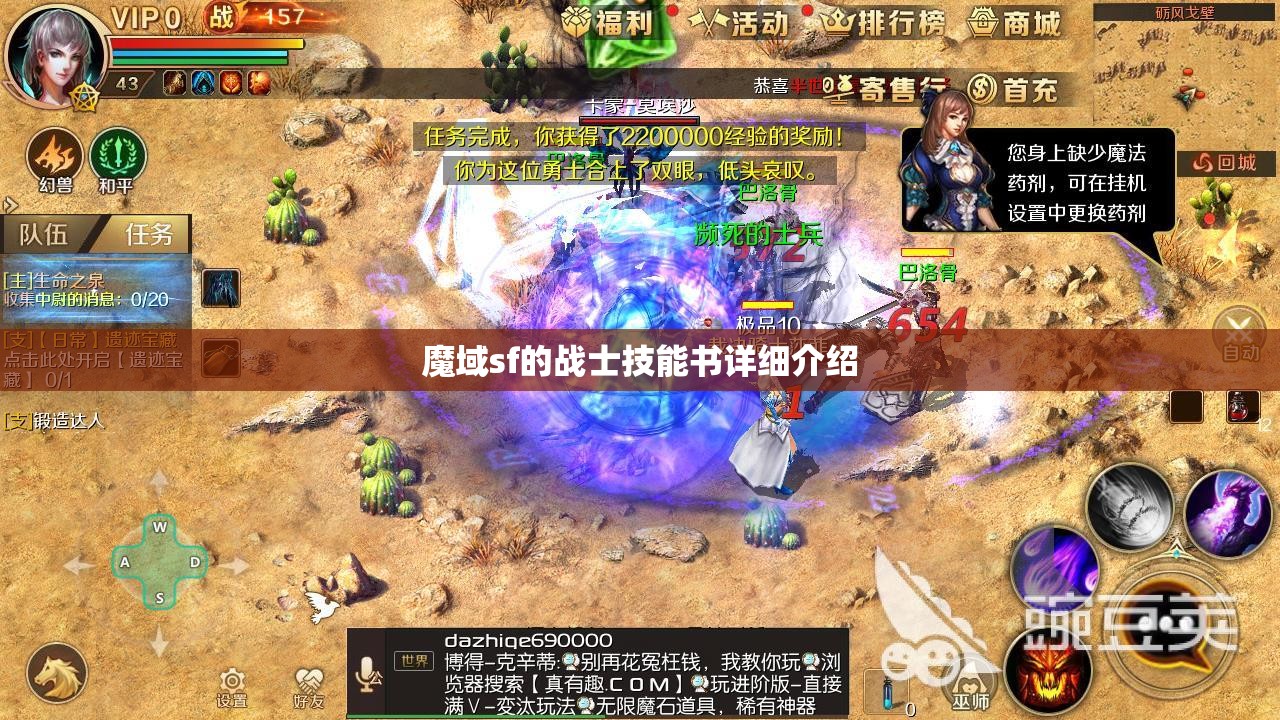 魔域sf的战士技能书详细介绍 - 轩辕网