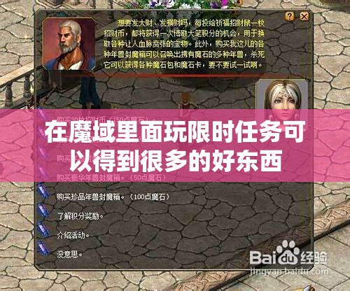 魔域里面的限时任务都有哪些 - 轩辕网