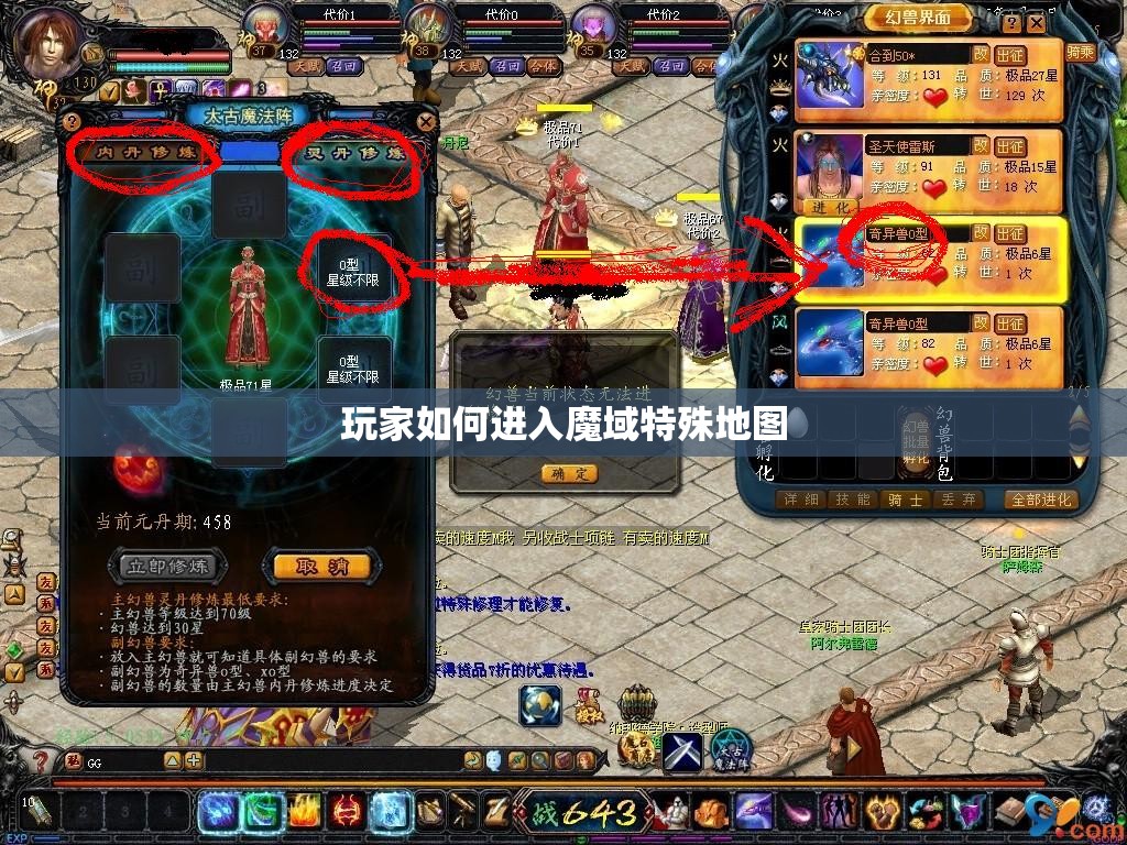 玩家如何进入魔域特殊地图 - 轩辕网