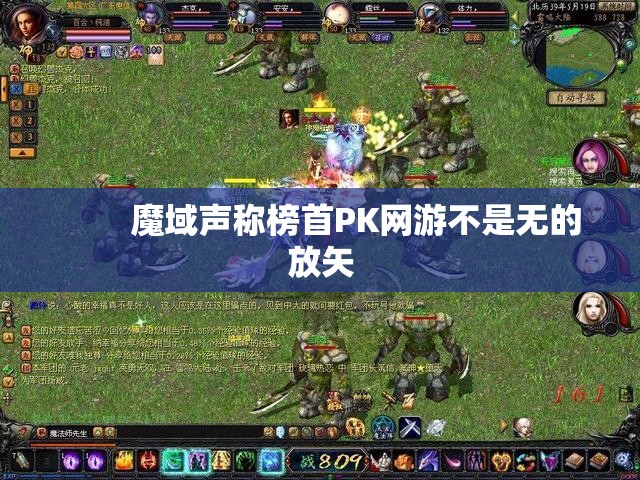 魔域中几招教你杀高战玩家 - 轩辕网