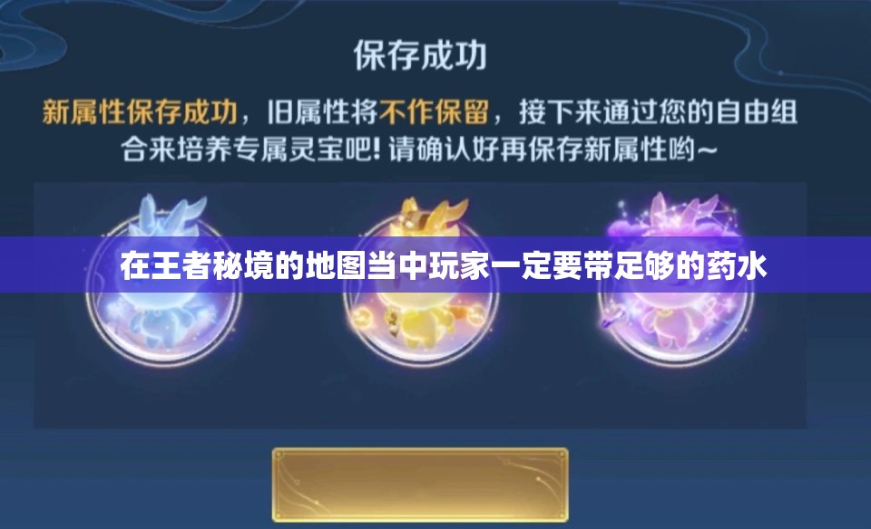 在王者秘境当中一定要带足够的药水 - 轩辕网