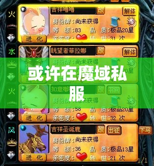 魔域私服战士宝宝该怎么搭配 - 轩辕网