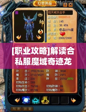 [职业攻略]解读合私服魔域奇迹龙方法的一些补充 - 轩辕网