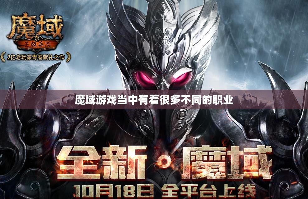 怎么获取魔域暗黑骑士激活码呢 - 轩辕网