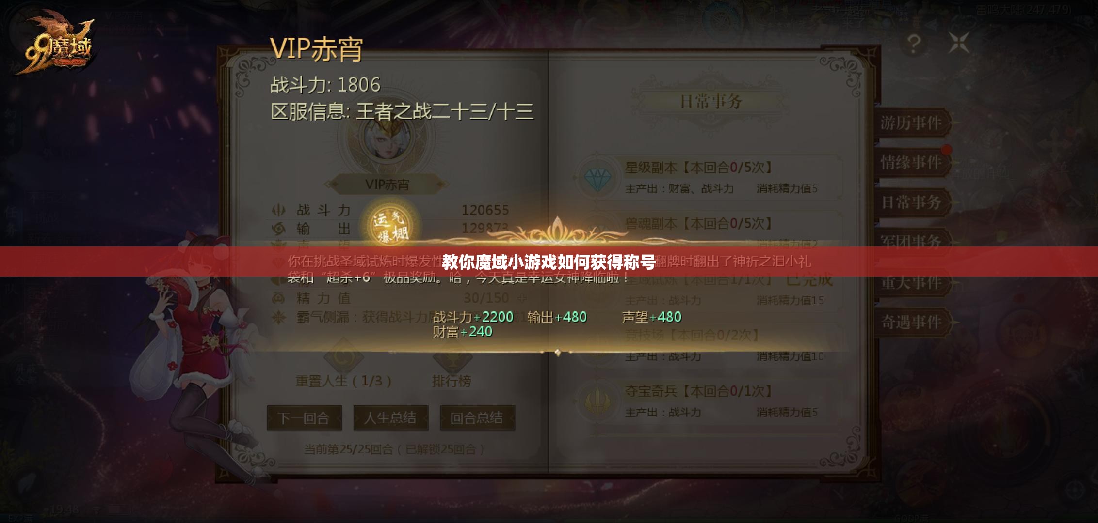 教你魔域小游戏如何获得称号 - 轩辕网