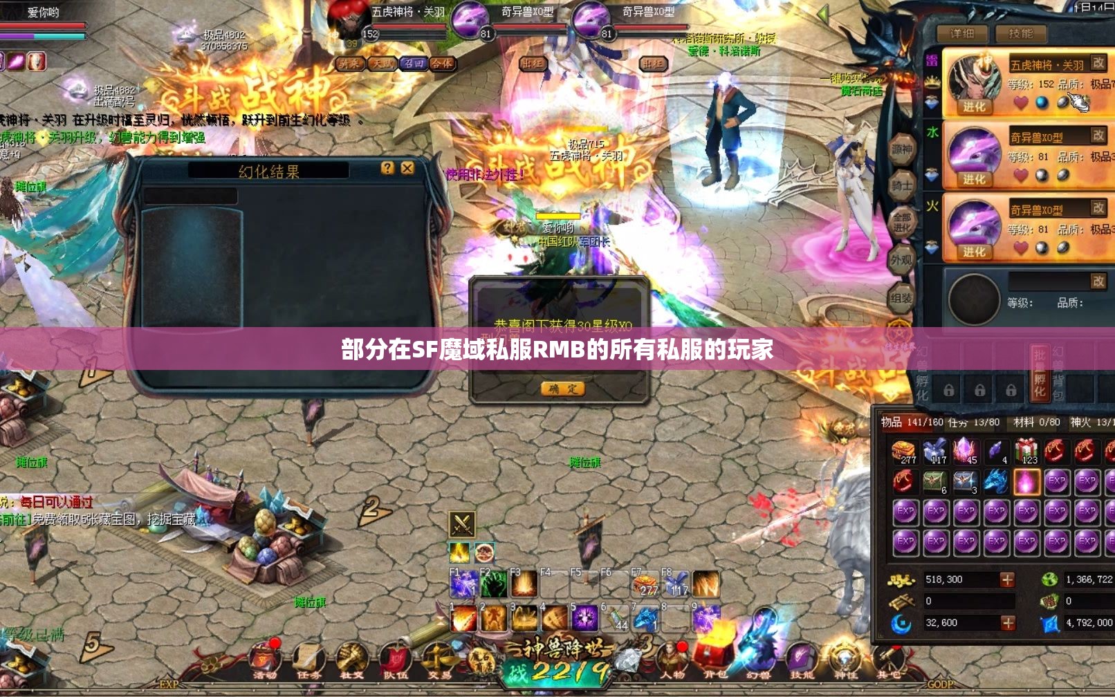 部分在SF魔域私服RMB的所有私服的玩家 - 轩辕网