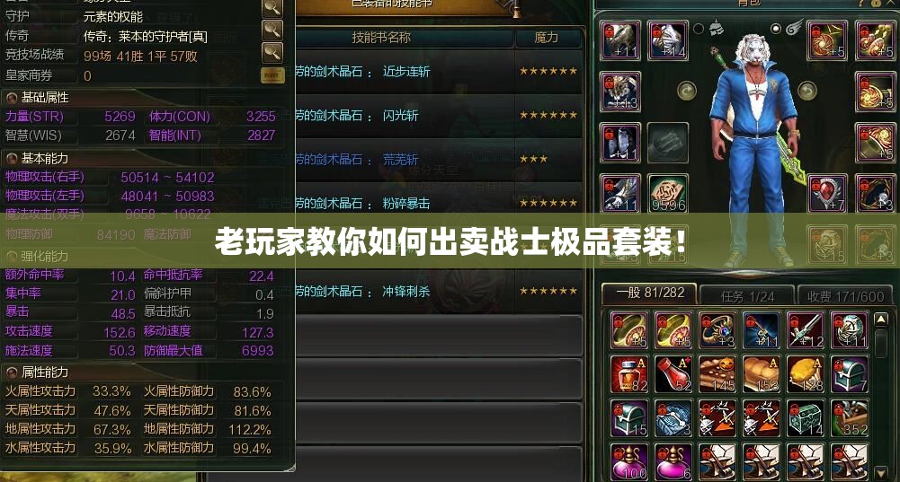 老玩家教你如何出卖战士极品套装！ - 轩辕网