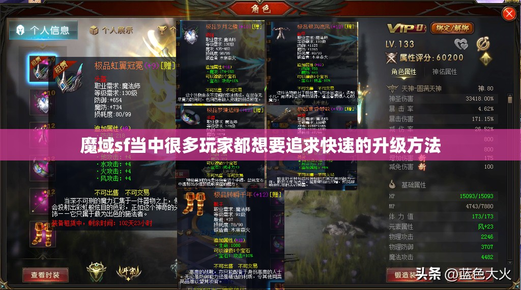 魔域sf新手如何迅速升级 - 轩辕网