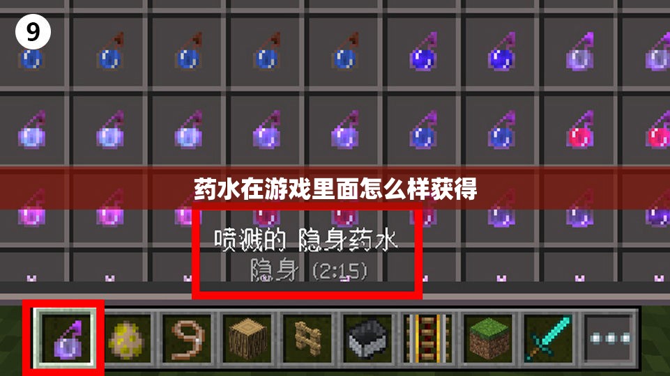 药水在游戏里面怎么样获得 - 轩辕网