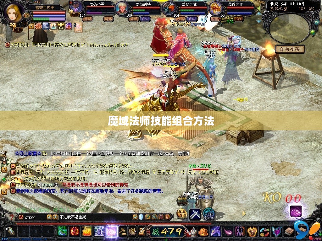 魔域法师技能组合方法 - 轩辕网